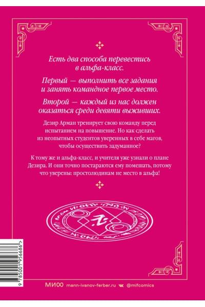 Сонан Ю, Чакка Ук: Магия вернувшегося должна быть особенной. Том 2