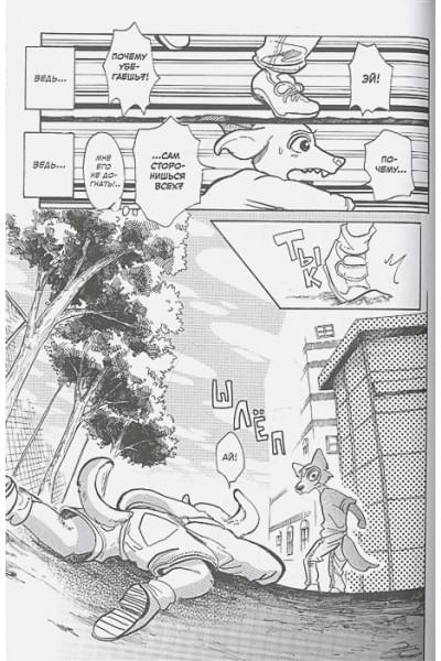 Пару Итагаки: Beastars. Выдающиеся звери. Том 3