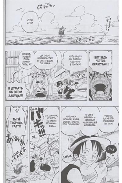 Ода Э.: One Piece. Большой куш. Книга 9. Приключения на божьем острове