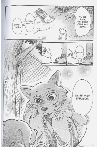 Пару Итагаки: Beastars. Выдающиеся звери. Том 3