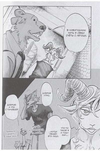 Пару Итагаки: Beastars. Выдающиеся звери. Том 5