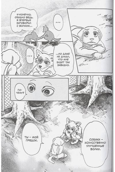 Пару Итагаки: Beastars. Выдающиеся звери. Том 3