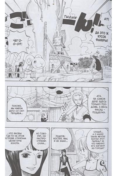 Ода Э.: One Piece. Большой куш. Книга 9. Приключения на божьем острове