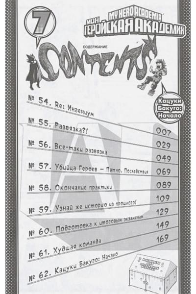 Хорикоси К.: Моя геройская академия. Книга 4
