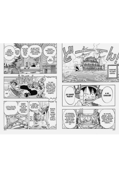 Ода Э.: One Piece. Большой куш. Книга 2