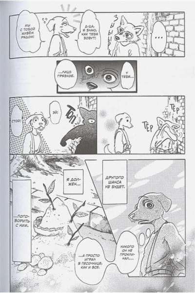 Пару Итагаки: Beastars. Выдающиеся звери. Том 3