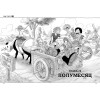 Ода Э.: One Piece. Большой куш. Книга 2