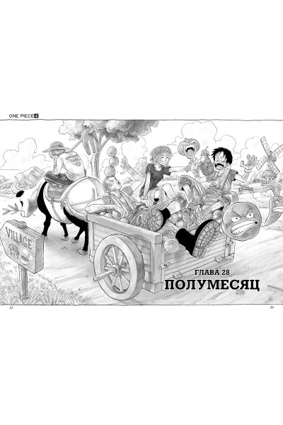 Ода Э.: One Piece. Большой куш. Книга 2