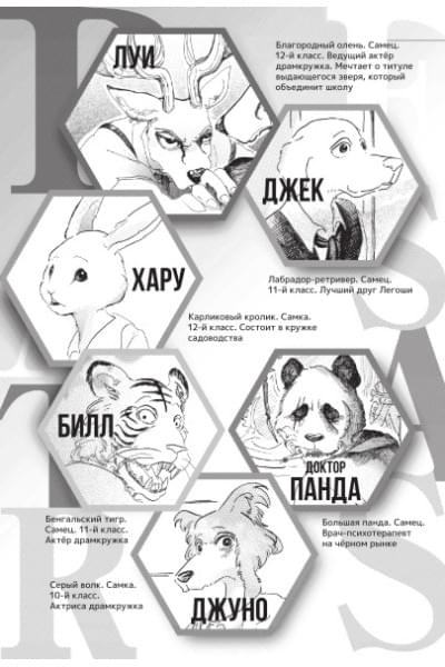 Пару Итагаки: Beastars. Выдающиеся звери. Том 3