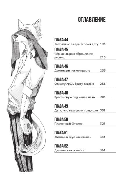 Пару Итагаки: Beastars. Выдающиеся звери. Том 3