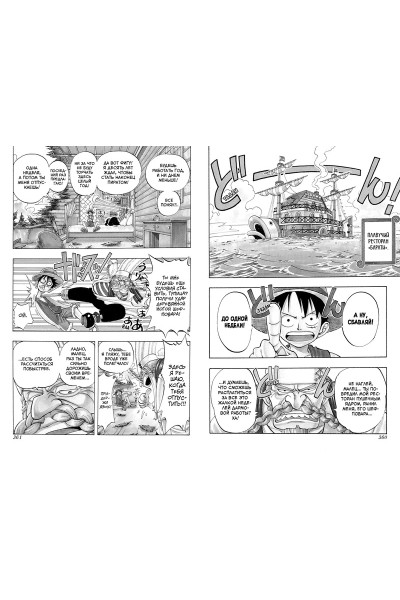 Ода Э.: One Piece. Большой куш. Книга 2