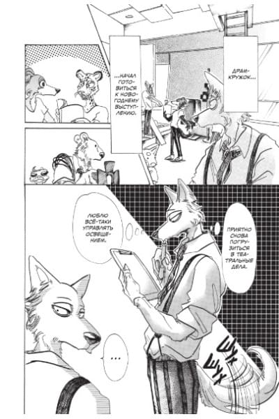 Пару Итагаки: Beastars. Выдающиеся звери. Том 5