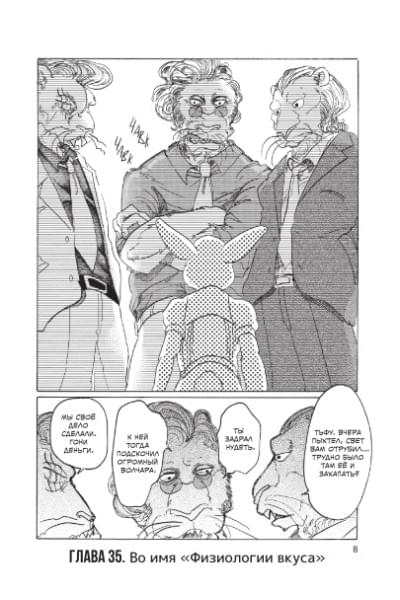 Пару Итагаки: Beastars. Выдающиеся звери. Том 3
