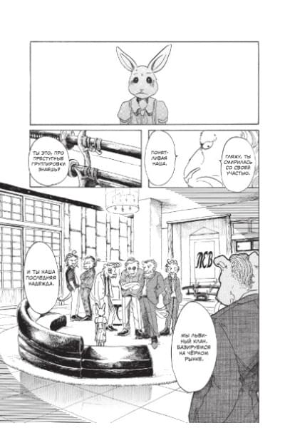Пару Итагаки: Beastars. Выдающиеся звери. Том 3