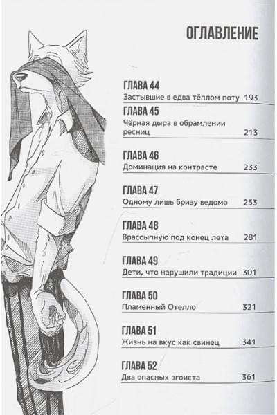 Пару Итагаки: Beastars. Выдающиеся звери. Том 3