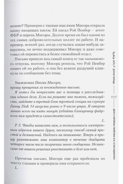 Нисио И.: Death Note. Другая тетрадь. Дело о серийных убийствах B.B. в Лос-Анджелесе