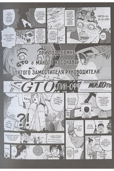 Фудзисава Тору: GTO. Крутой учитель Онидзука. Книга 1