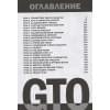 Фудзисава Тору: GTO. Крутой учитель Онидзука. Книга 1