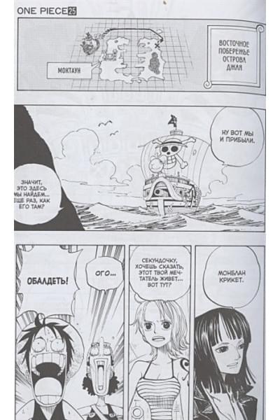 Ода Э.: One Piece. Большой куш. Книга 9. Приключения на божьем острове