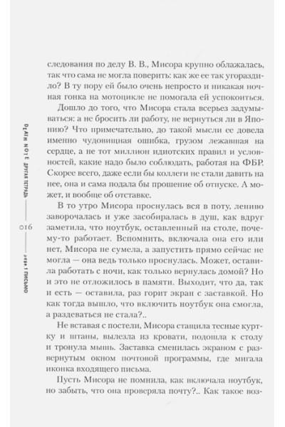 Нисио И.: Death Note. Другая тетрадь. Дело о серийных убийствах B.B. в Лос-Анджелесе