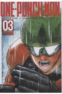 One-Punch Man. Книга 3