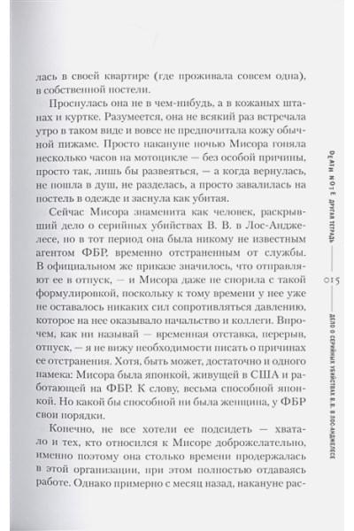 Нисио И.: Death Note. Другая тетрадь. Дело о серийных убийствах B.B. в Лос-Анджелесе
