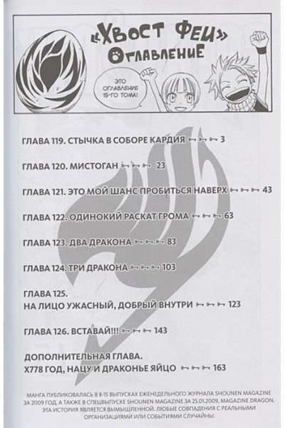 Масима Х.: Fairy Tail. Хвост Феи. Том 15