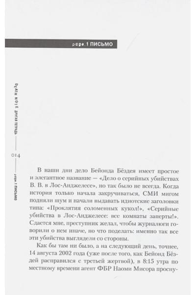 Нисио И.: Death Note. Другая тетрадь. Дело о серийных убийствах B.B. в Лос-Анджелесе