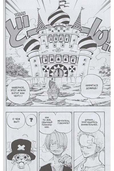 Ода Э.: One Piece. Большой куш. Книга 9. Приключения на божьем острове