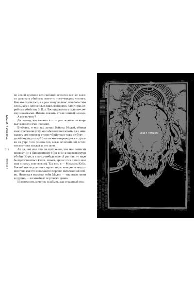 Нисио И.: Death Note. Другая тетрадь. Дело о серийных убийствах B.B. в Лос-Анджелесе