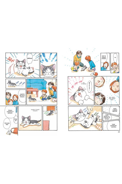 Каната К.: Милый дом Чи. Книга 2