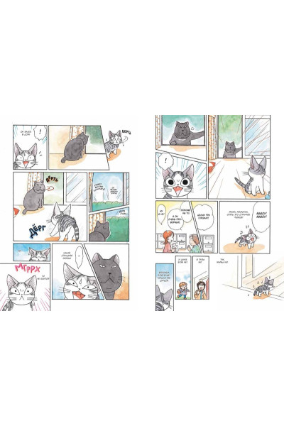 Каната К.: Милый дом Чи. Книга 2