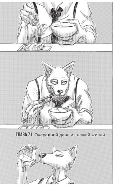 Пару Итагаки: Beastars. Выдающиеся звери. Том 5