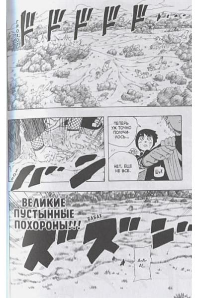 Кисимото М.: Naruto. Наруто. Кн. 8. Перерождение