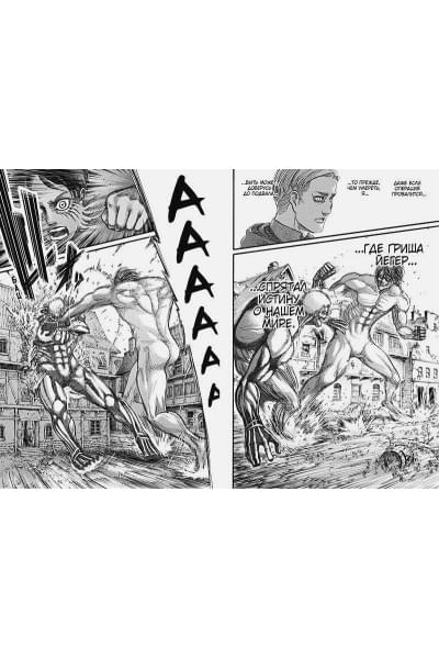 Исаяма Хадзимэ: Атака на Титанов. Книга 10