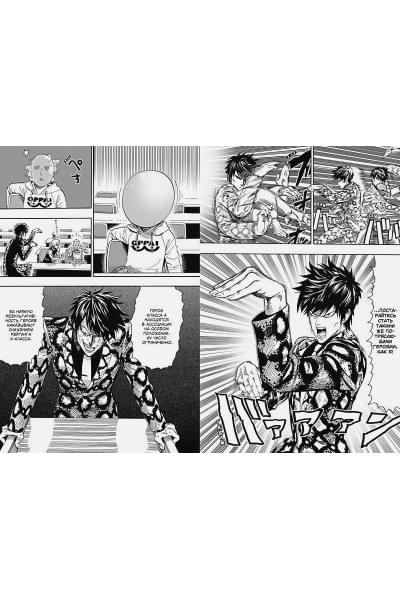One, Мурата Ю.: One-Punch Man. Книга 2