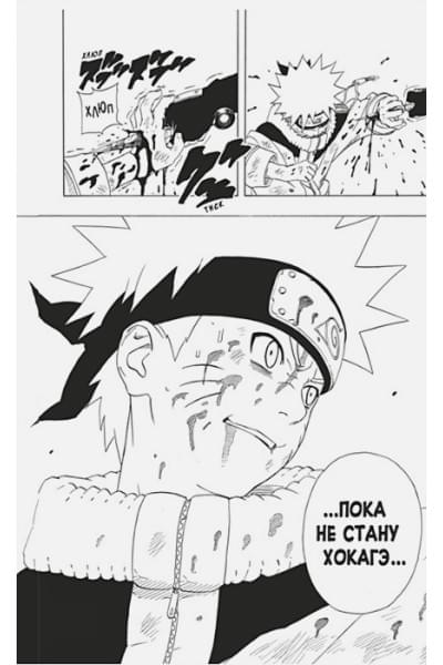 Кисимото М.: Naruto. Наруто. Кн. 7. Наследие