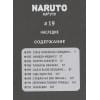 Кисимото М.: Naruto. Наруто. Кн. 7. Наследие