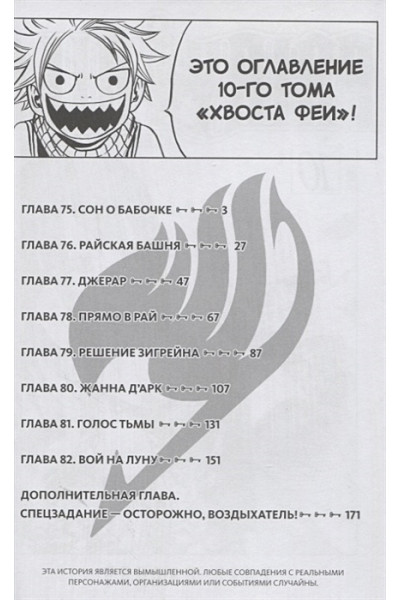 Масима Х.: Fairy Tail. Том 10