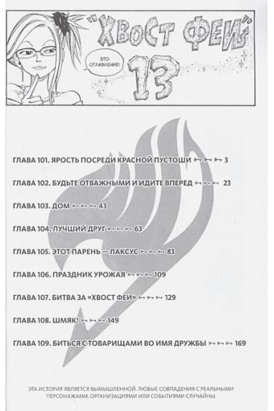 Масима Х.: Fairy Tail. Хвост Феи. Том 13