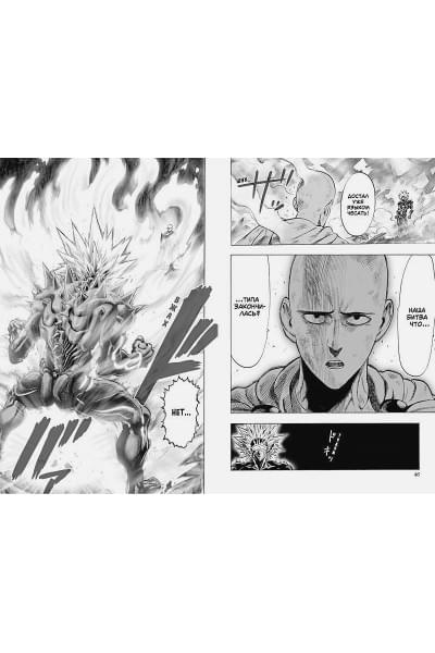 One: One-Punch Man. Книга 4