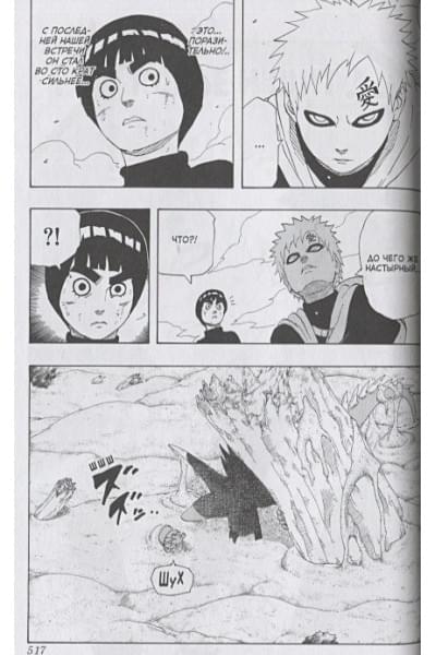 Кисимото М.: Naruto. Наруто. Кн. 8. Перерождение