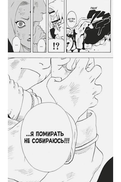 Кисимото М.: Naruto. Наруто. Кн. 7. Наследие