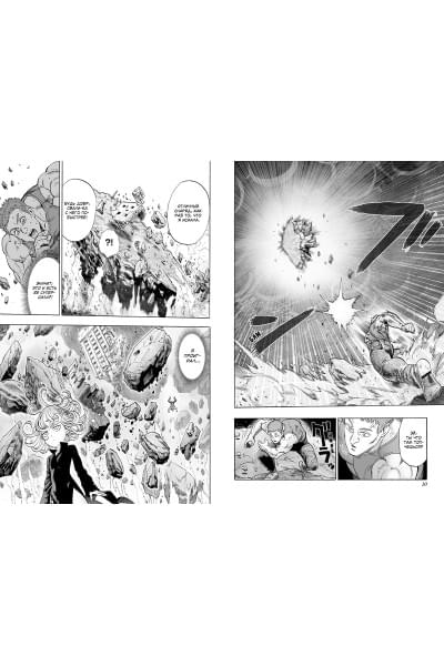 One: One-Punch Man. Книга 4