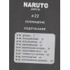 Кисимото М.: Naruto. Наруто. Кн. 8. Перерождение