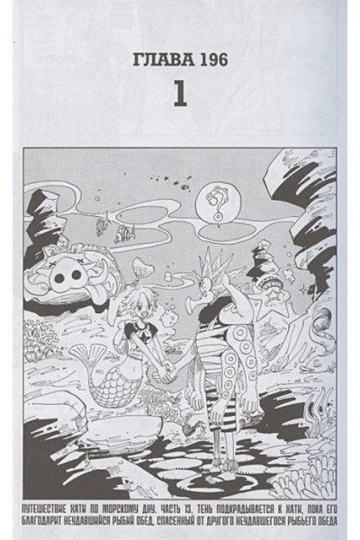 Ода Э.: One Piece. Большой куш. Кн.8. Людские мечты