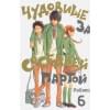 Робико: Чудовище за соседней партой. Том 6