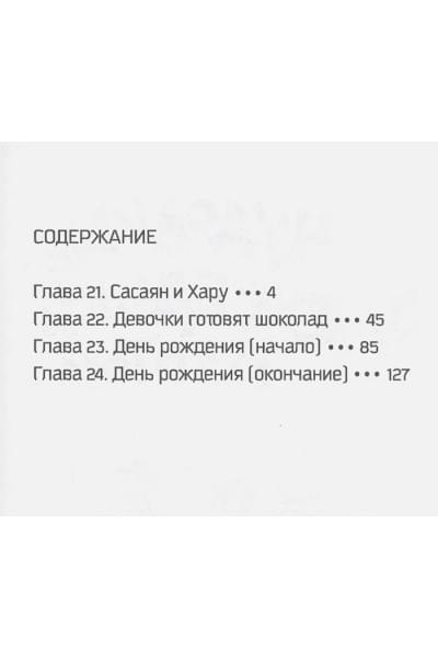 Робико: Чудовище за соседней партой. Том 6