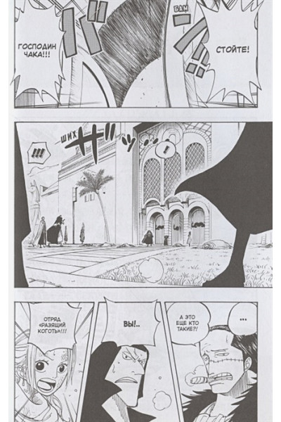 Ода Э.: One Piece. Большой куш. Кн.8. Людские мечты
