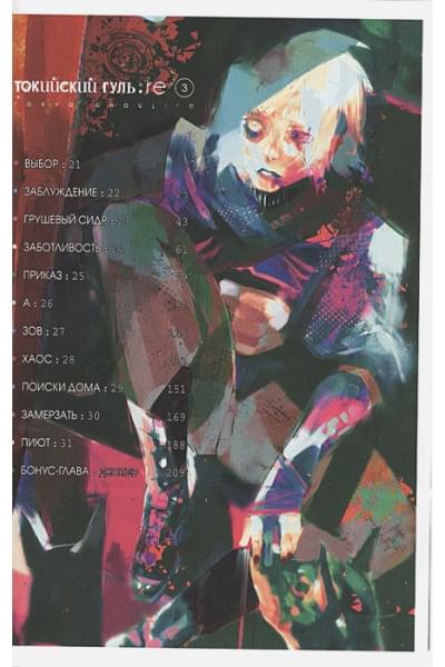 Исида С.: Токийский гуль: re. Книга 2